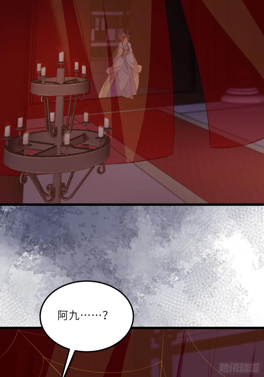 宦妃天下（太监王爷强娶我） 第382话 阿九入魔 第6页