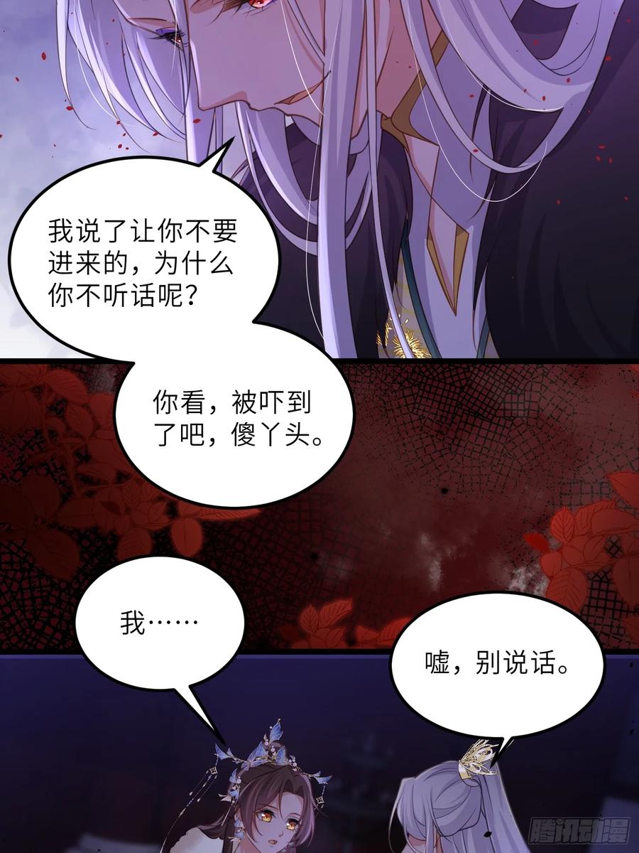 宦妃天下（太监王爷强娶我） 第382话 阿九入魔 第18页