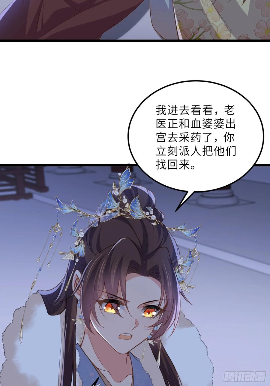 宦妃天下（太监王爷强娶我） 第382话 阿九入魔 第4页
