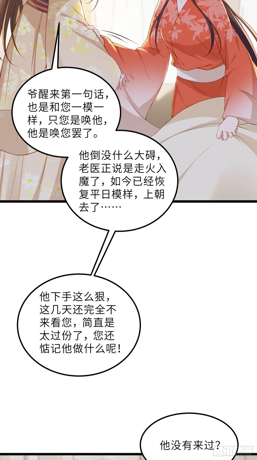 宦妃天下（太监王爷强娶我） 第384话 云生的告白 第18页