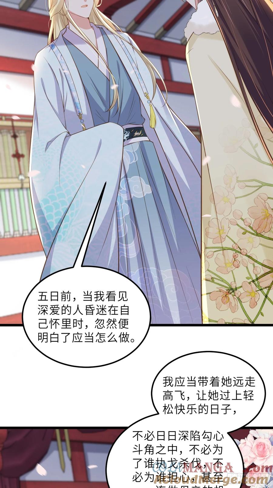 宦妃天下（太监王爷强娶我） 第384话 云生的告白 第23页