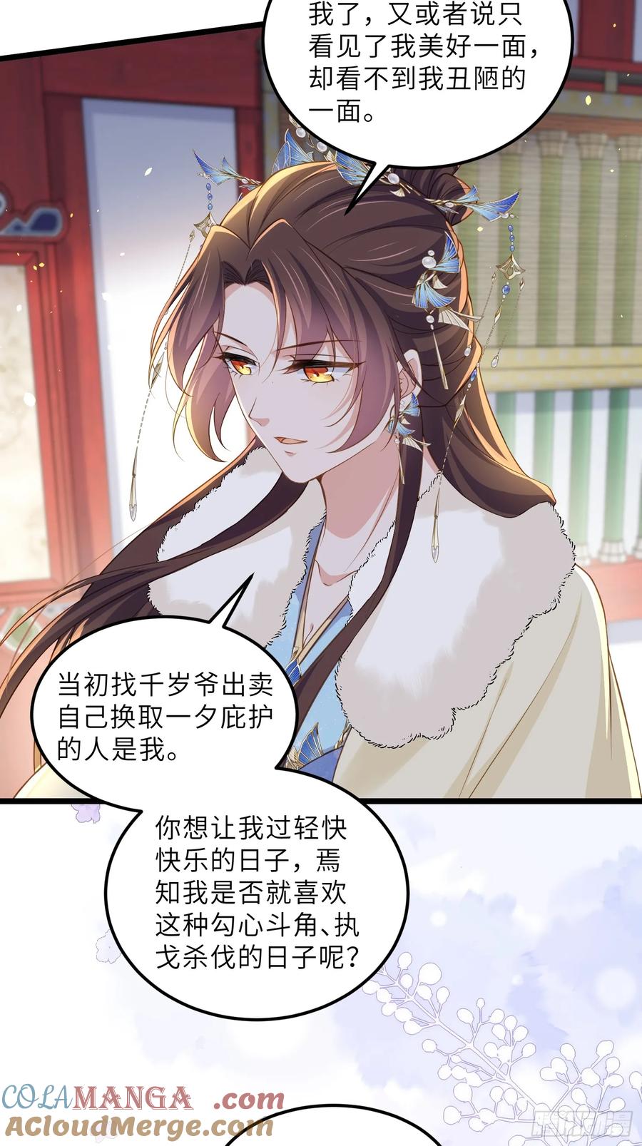 宦妃天下（太监王爷强娶我） 第384话 云生的告白 第25页