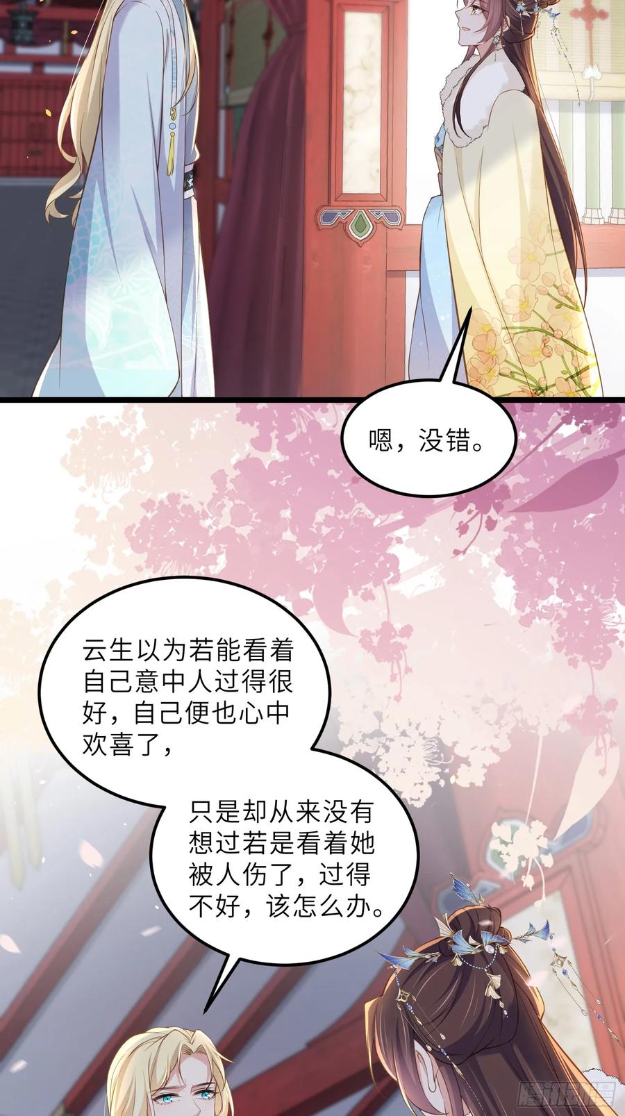 宦妃天下（太监王爷强娶我） 第384话 云生的告白 第22页