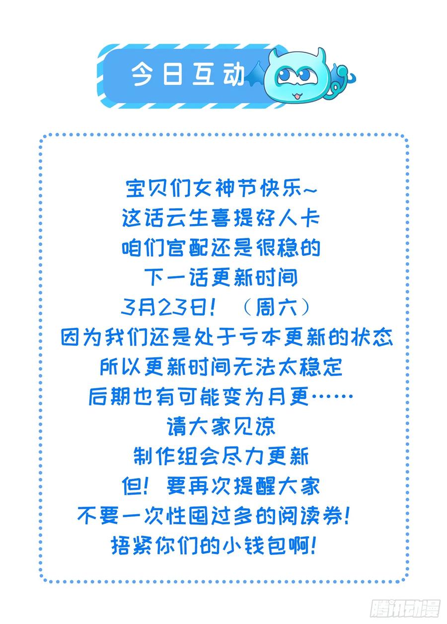 宦妃天下（太监王爷强娶我） 第384话 云生的告白 第28页