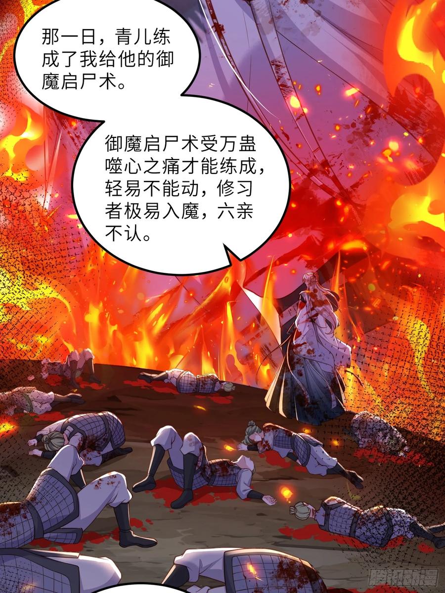 宦妃天下（太监王爷强娶我） 第384话 云生的告白 第12页