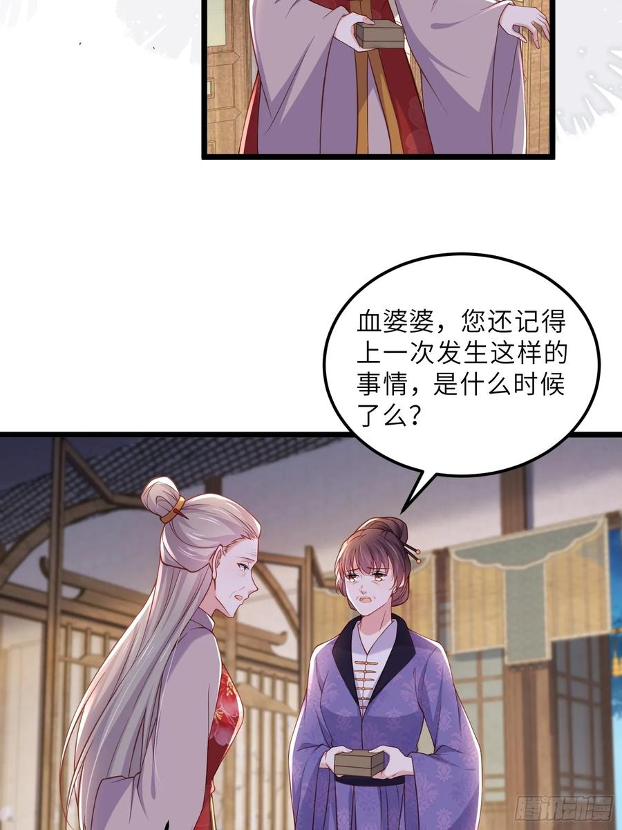 宦妃天下（太监王爷强娶我） 第384话 云生的告白 第10页