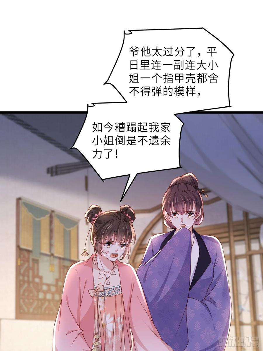 宦妃天下（太监王爷强娶我） 第384话 云生的告白 第8页