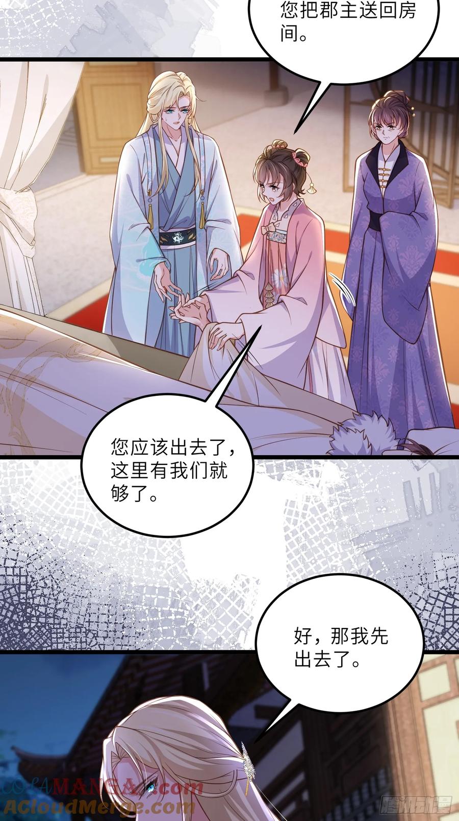 宦妃天下（太监王爷强娶我） 第384话 云生的告白 第5页