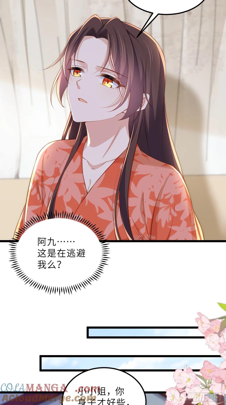 宦妃天下（太监王爷强娶我） 第384话 云生的告白 第19页