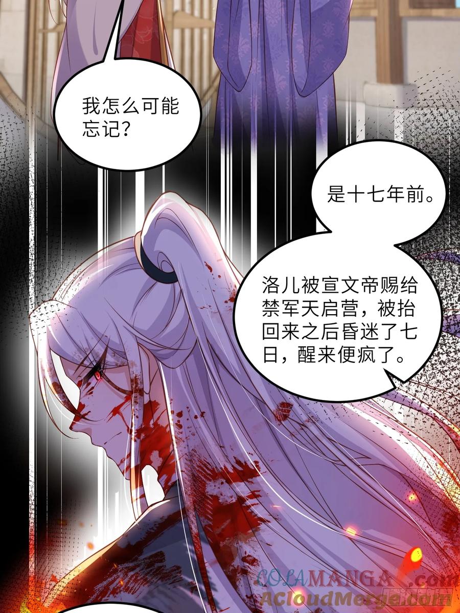 宦妃天下（太监王爷强娶我） 第384话 云生的告白 第11页