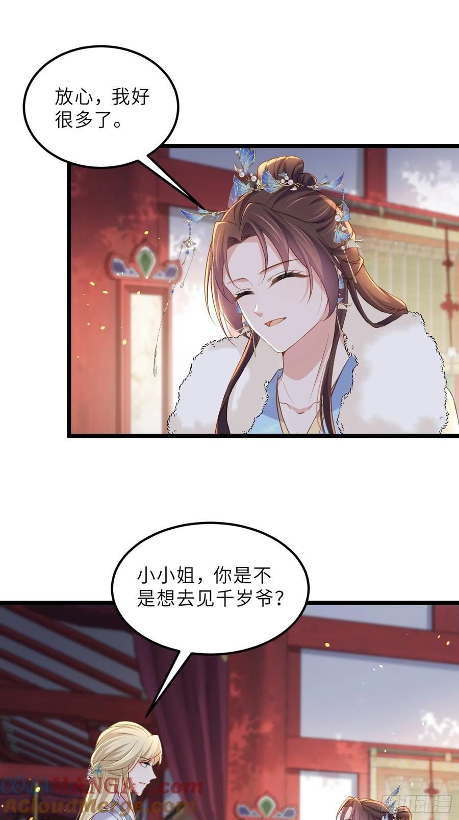 宦妃天下（太监王爷强娶我） 第384话 云生的告白 第21页