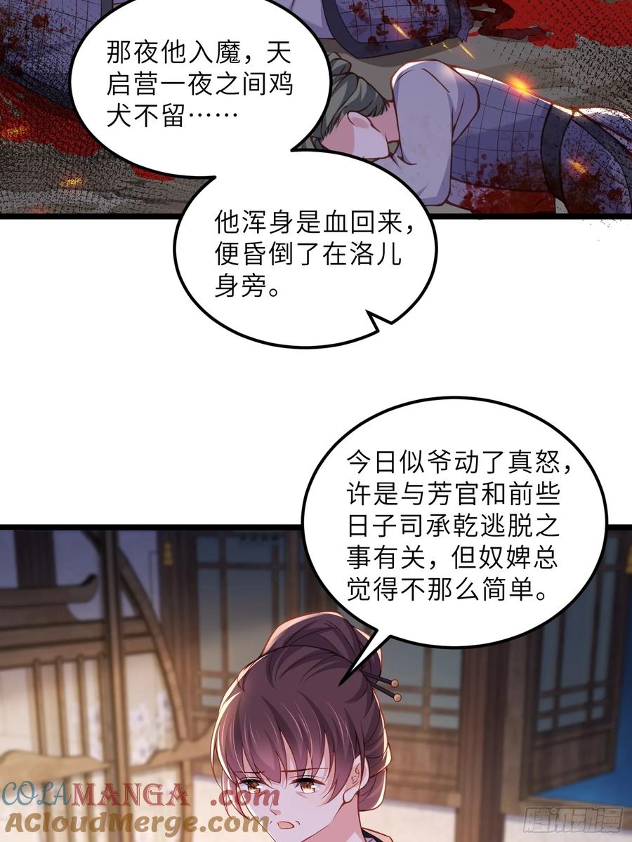 宦妃天下（太监王爷强娶我） 第384话 云生的告白 第13页