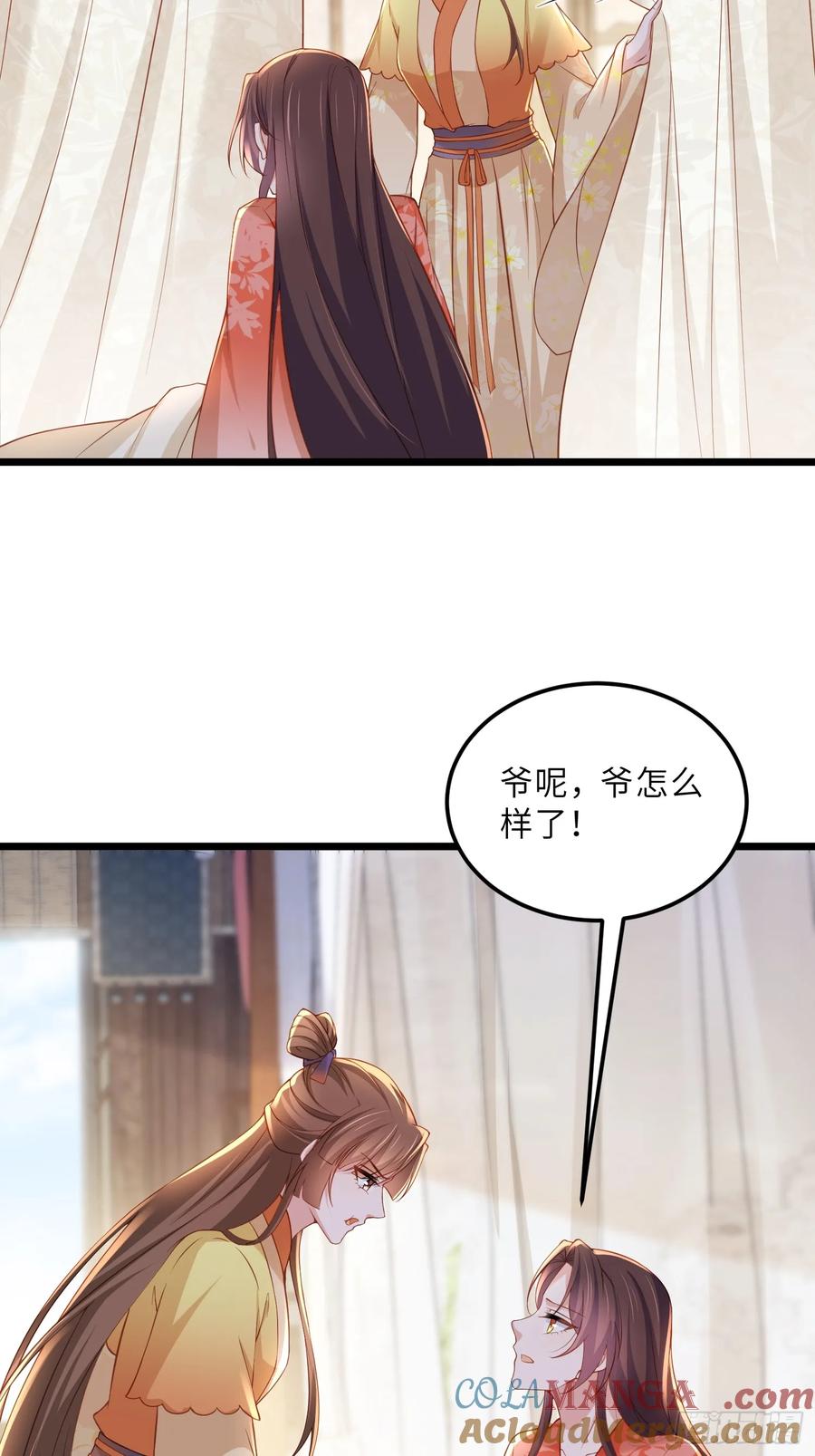 宦妃天下（太监王爷强娶我） 第384话 云生的告白 第17页