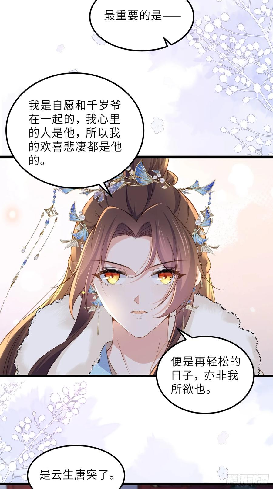宦妃天下（太监王爷强娶我） 第384话 云生的告白 第26页