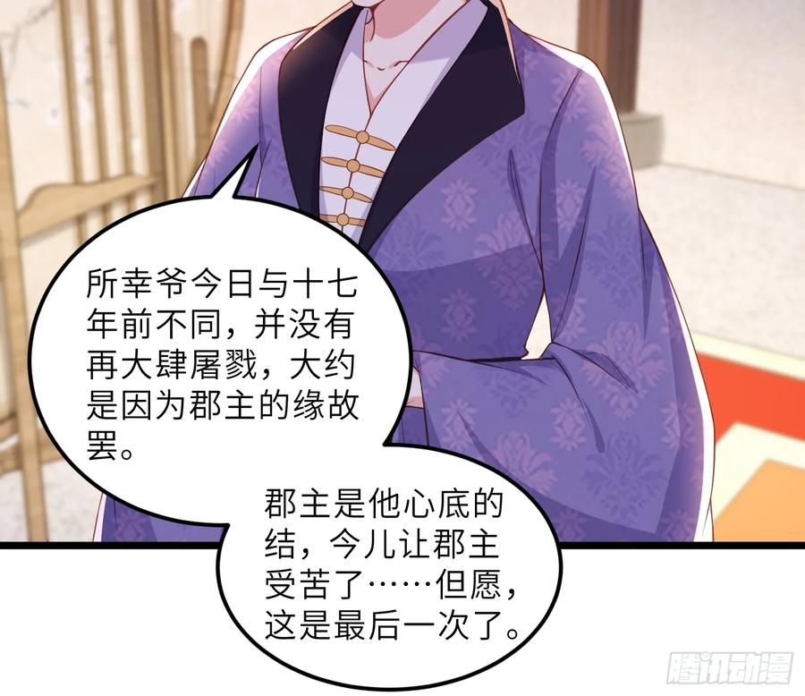 宦妃天下（太监王爷强娶我） 第384话 云生的告白 第14页
