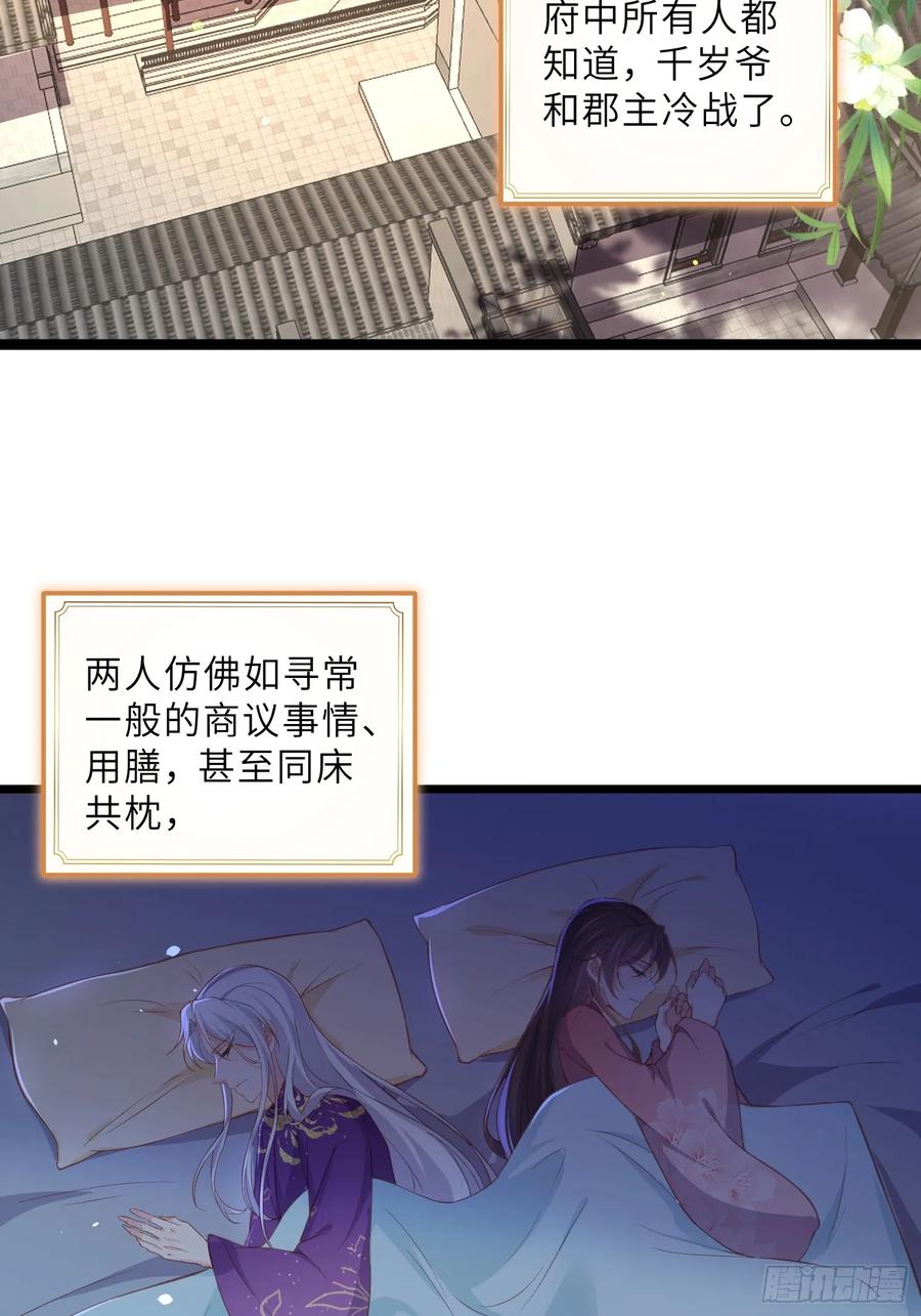 宦妃天下（太监王爷强娶我） 第385话 冷战 第12页