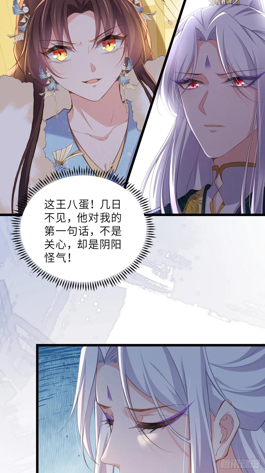 宦妃天下（太监王爷强娶我） 第385话 冷战 第6页