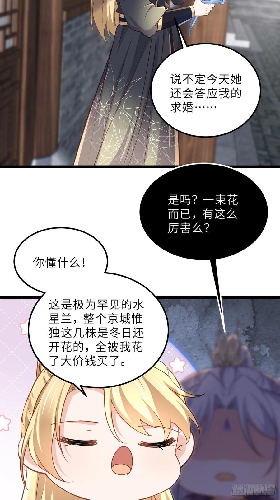 宦妃天下（太监王爷强娶我） 第385话 冷战 第20页