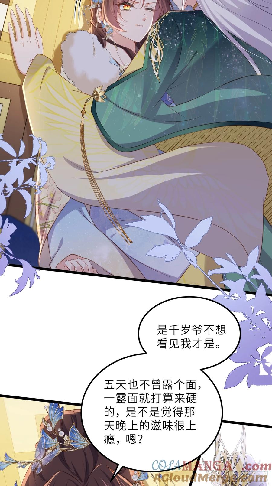 宦妃天下（太监王爷强娶我） 第385话 冷战 第5页