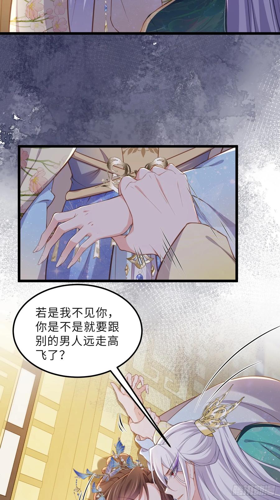 宦妃天下（太监王爷强娶我） 第385话 冷战 第4页