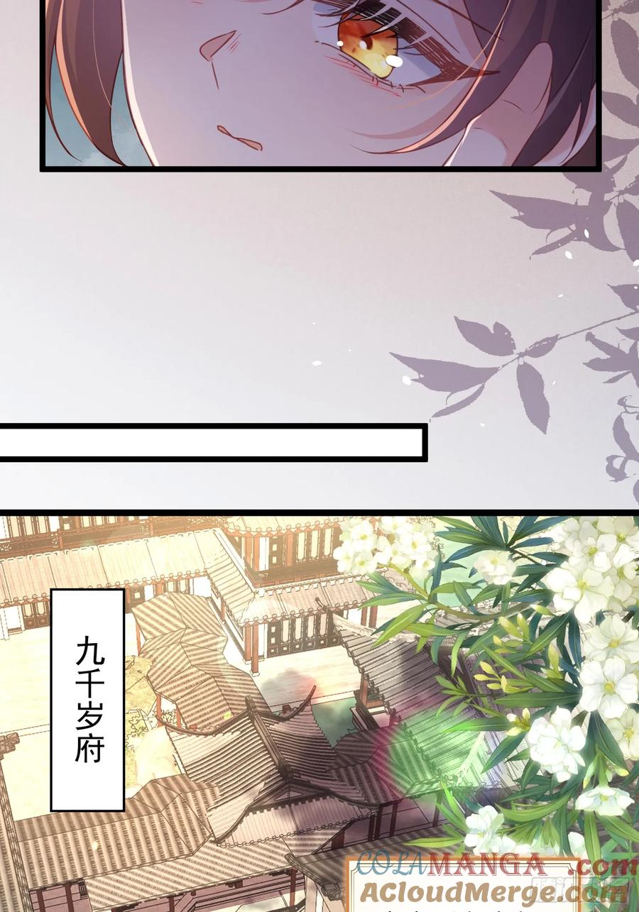 宦妃天下（太监王爷强娶我） 第385话 冷战 第11页