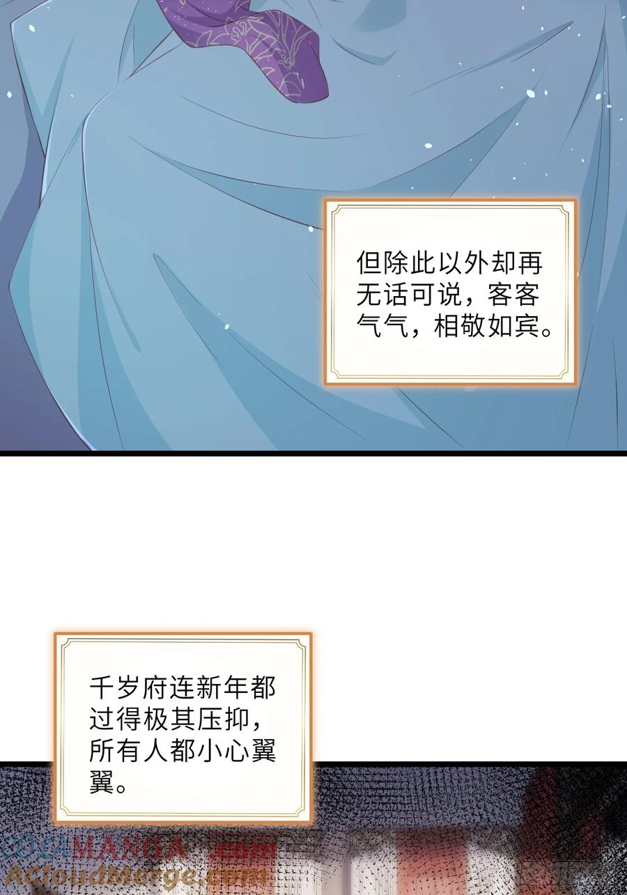 宦妃天下（太监王爷强娶我） 第385话 冷战 第13页