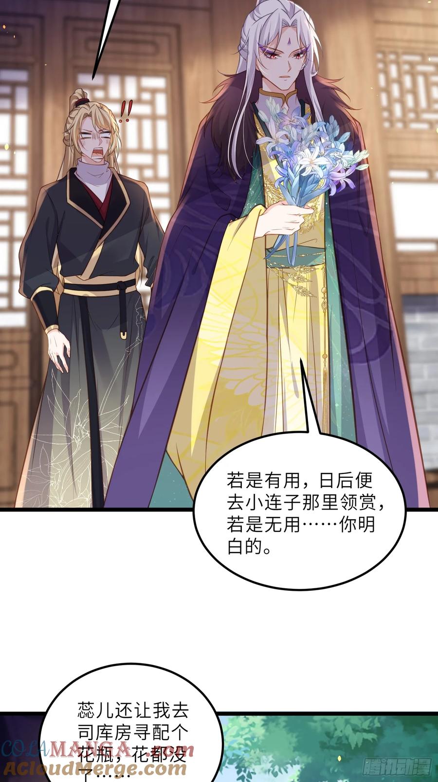 宦妃天下（太监王爷强娶我） 第385话 冷战 第23页