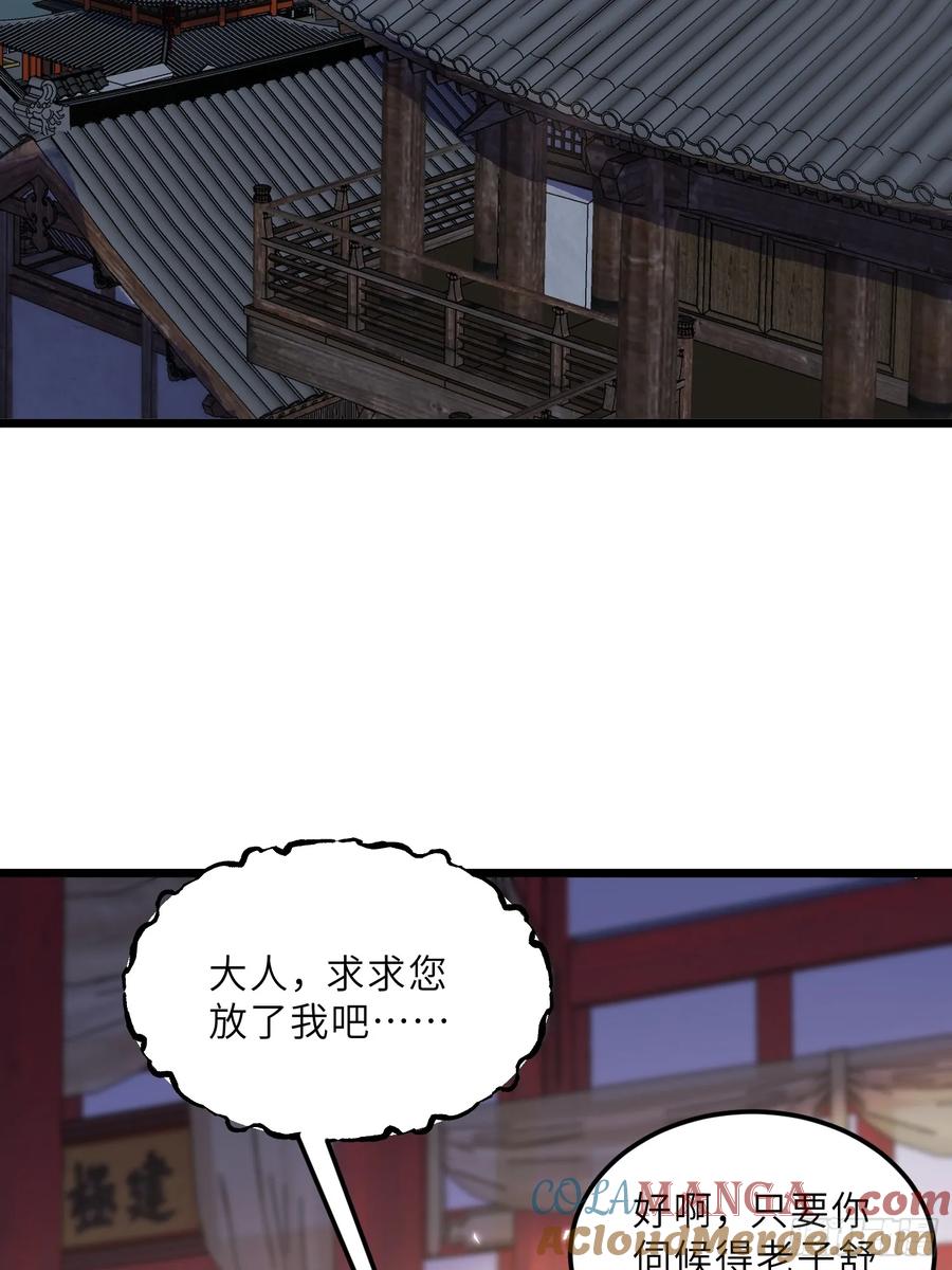宦妃天下（太监王爷强娶我） 第386话 男二登场！ 第23页