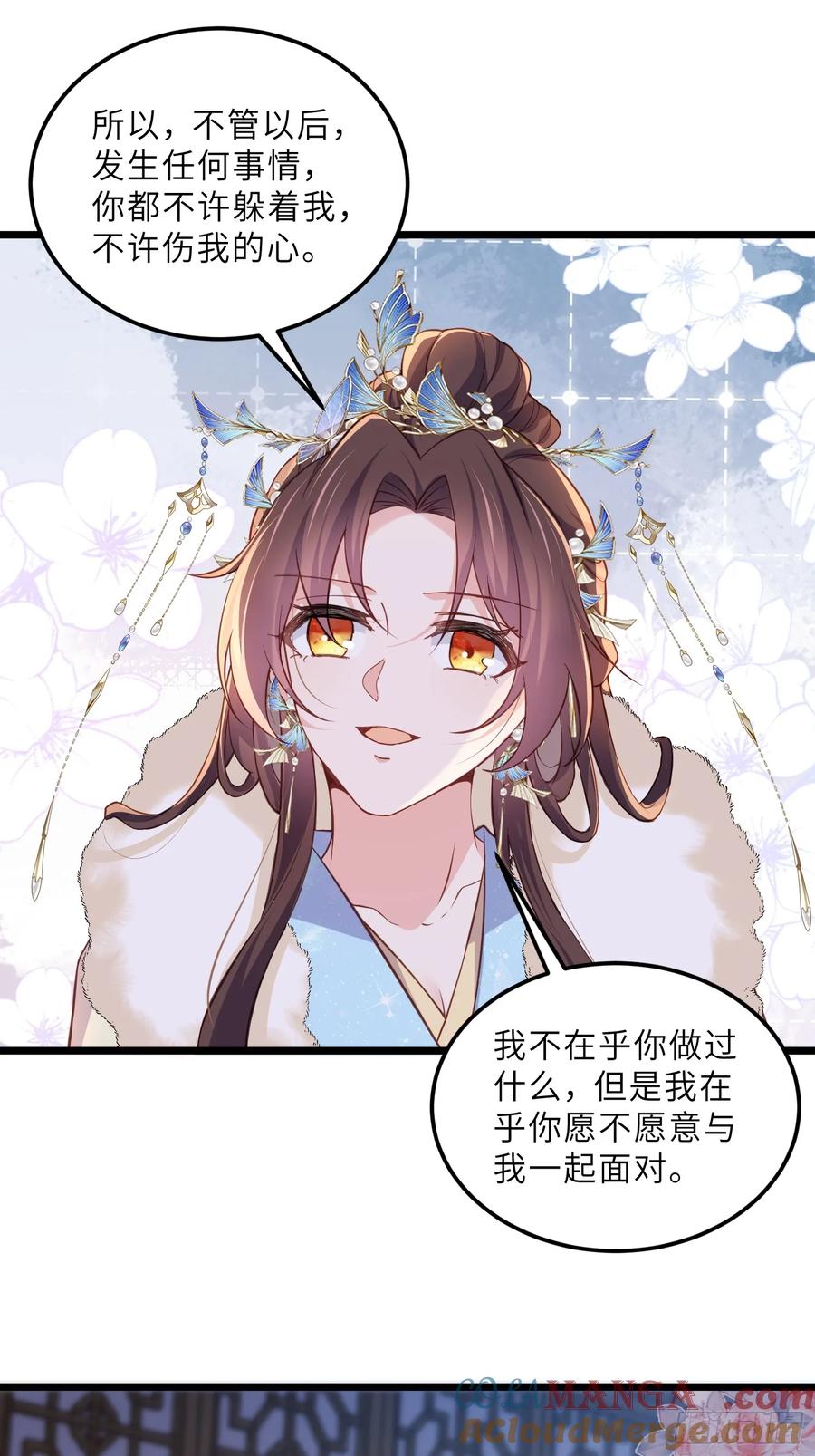 宦妃天下（太监王爷强娶我） 第386话 男二登场！ 第9页