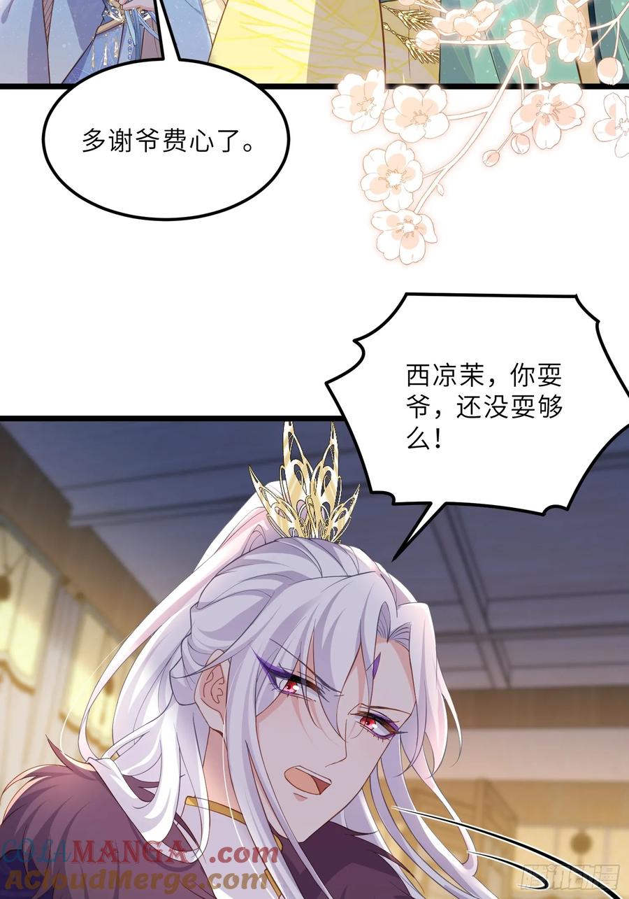 宦妃天下（太监王爷强娶我） 第386话 男二登场！ 第3页