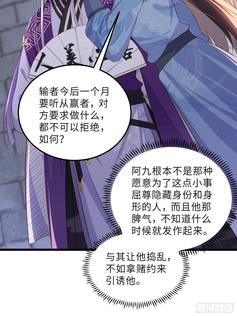 宦妃天下（太监王爷强娶我） 第386话 男二登场！ 第20页