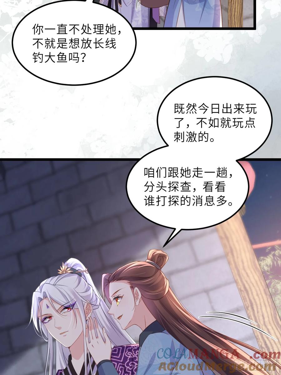 宦妃天下（太监王爷强娶我） 第386话 男二登场！ 第19页