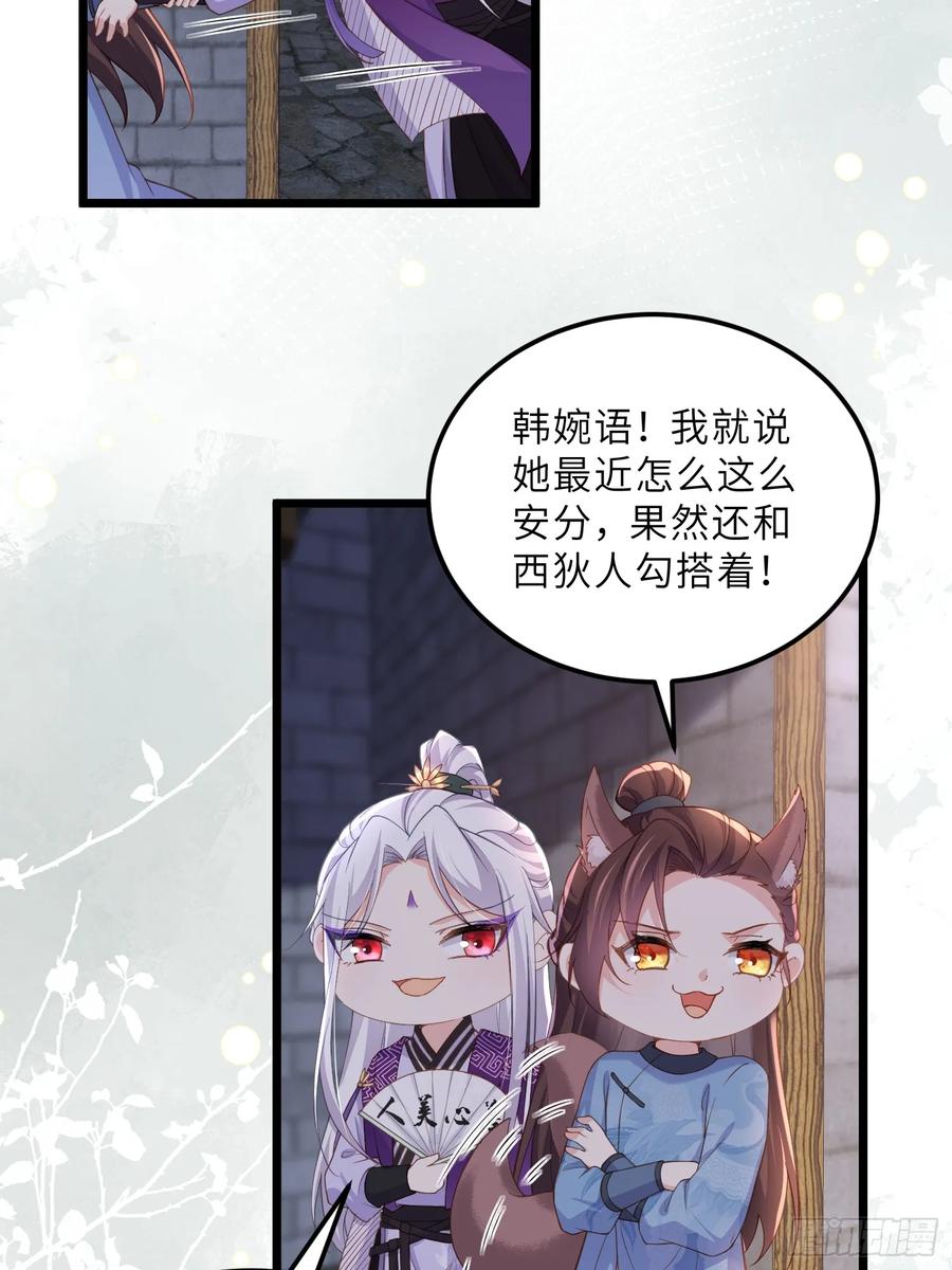 宦妃天下（太监王爷强娶我） 第386话 男二登场！ 第18页