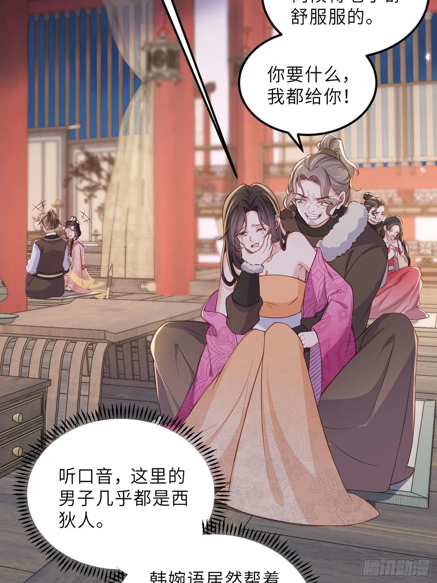 宦妃天下（太监王爷强娶我） 第386话 男二登场！ 第24页