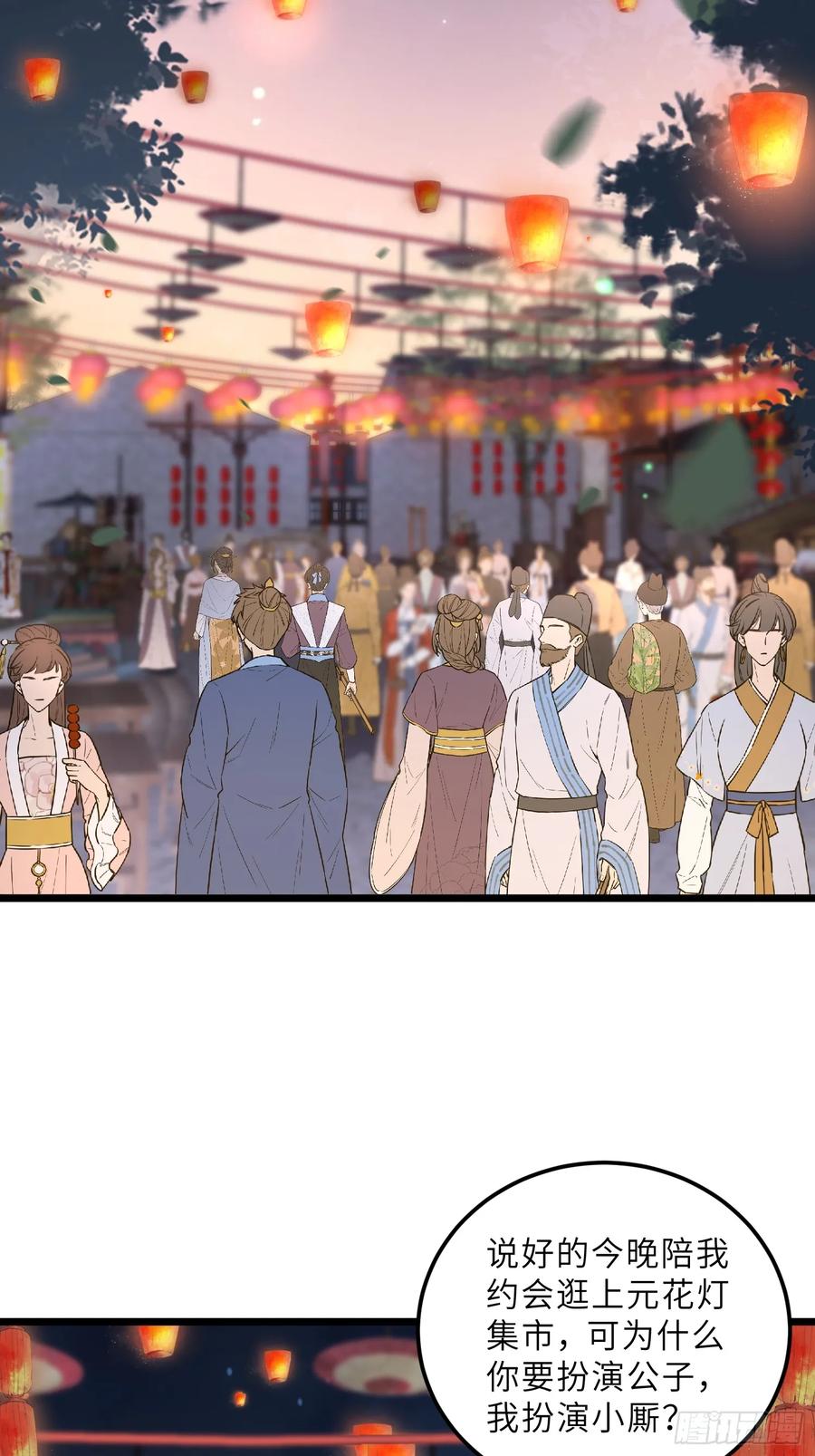 宦妃天下（太监王爷强娶我） 第386话 男二登场！ 第12页