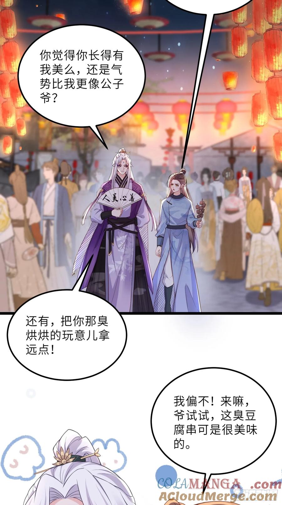 宦妃天下（太监王爷强娶我） 第386话 男二登场！ 第13页