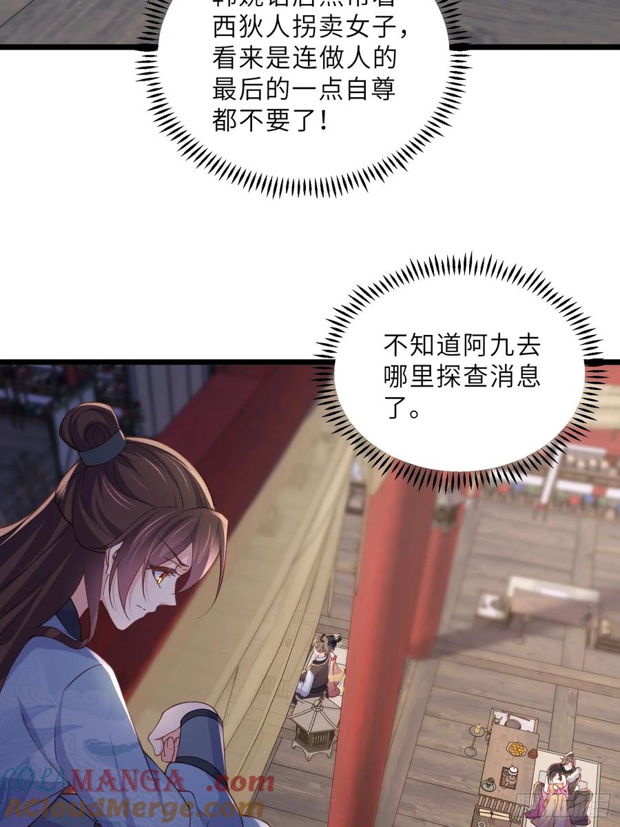 宦妃天下（太监王爷强娶我） 第386话 男二登场！ 第25页