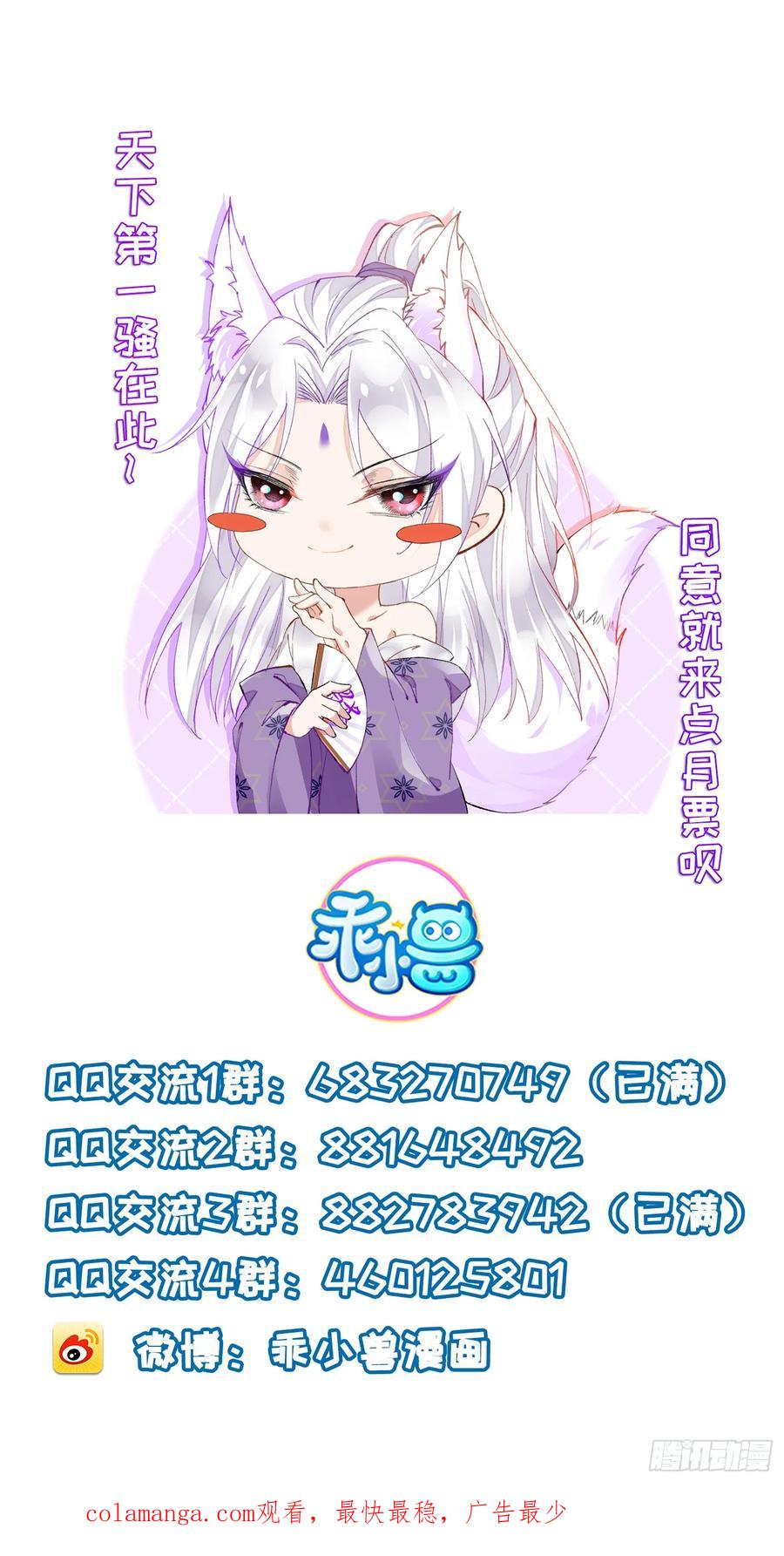 宦妃天下（太监王爷强娶我） 第386话 男二登场！ 第36页