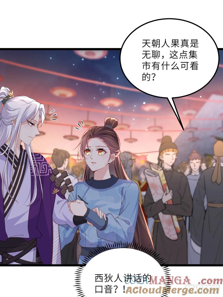 宦妃天下（太监王爷强娶我） 第386话 男二登场！ 第15页