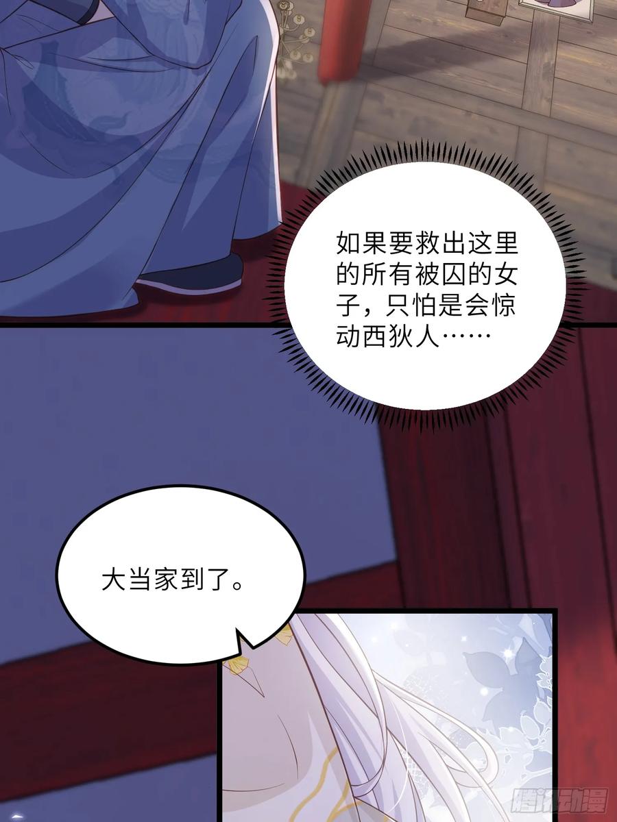 宦妃天下（太监王爷强娶我） 第386话 男二登场！ 第26页