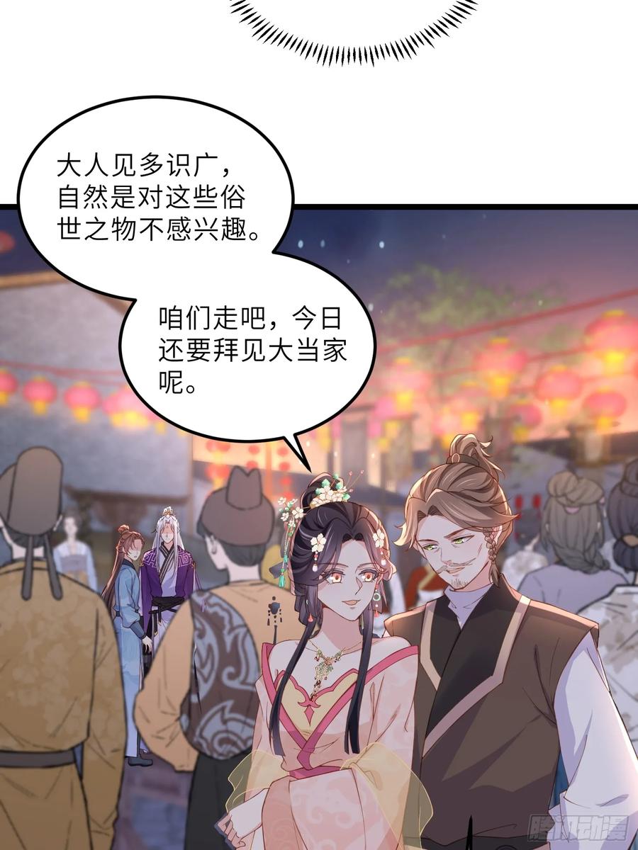 宦妃天下（太监王爷强娶我） 第386话 男二登场！ 第16页