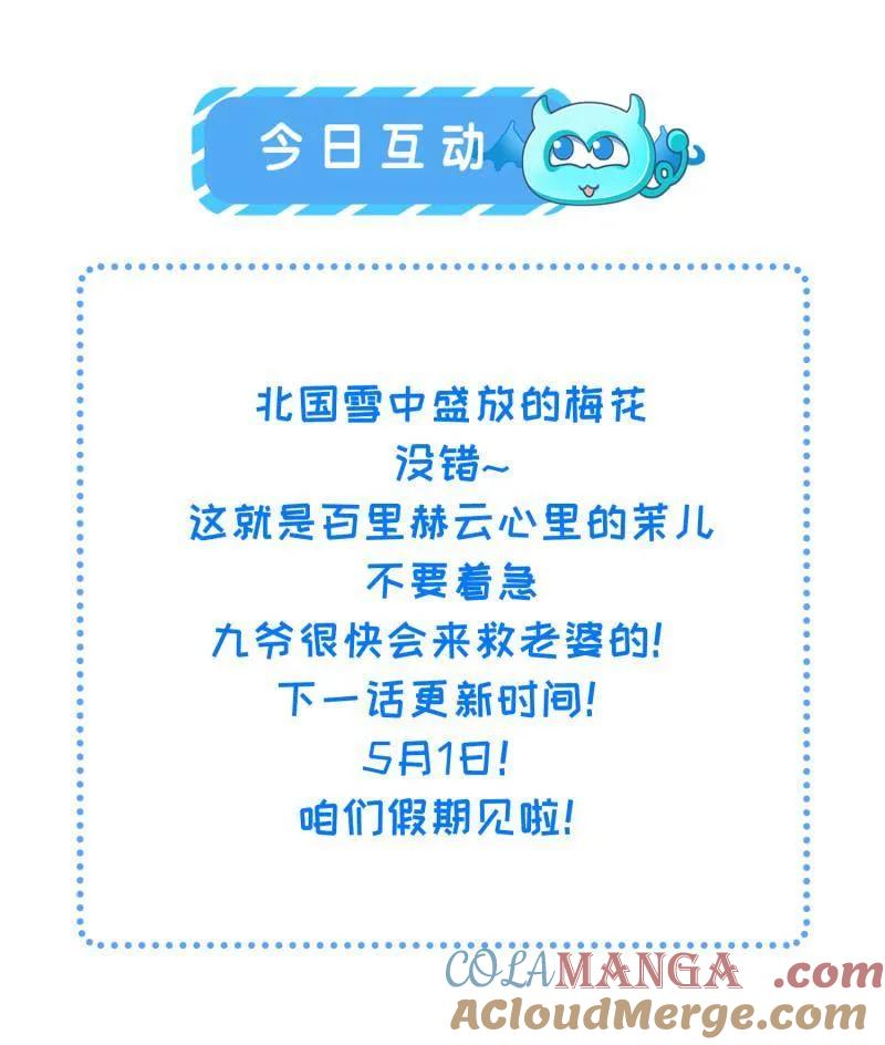 宦妃天下（太监王爷强娶我） 第387话 北国的雪中梅 第64页