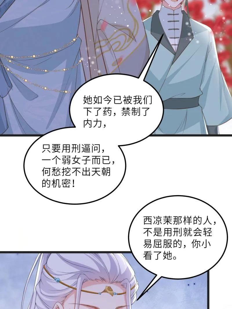 宦妃天下（太监王爷强娶我） 第387话 北国的雪中梅 第50页