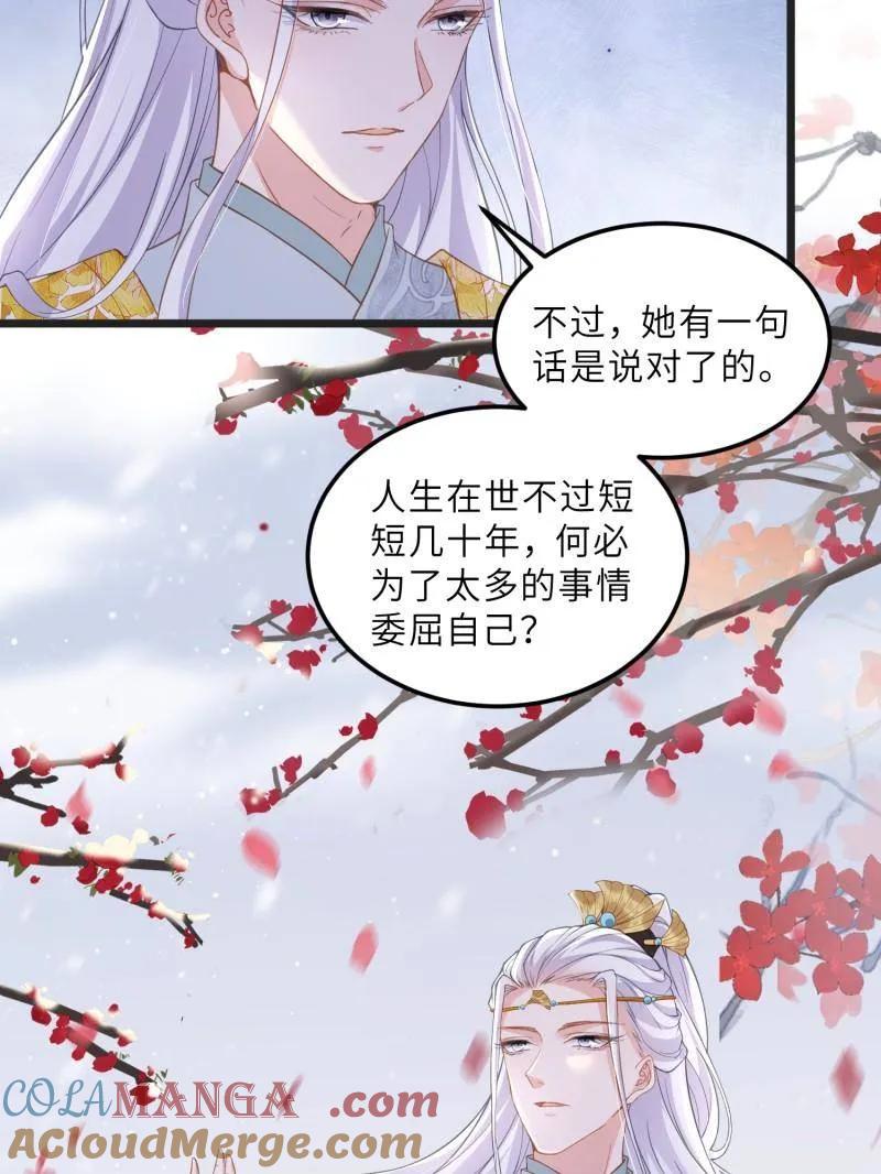 宦妃天下（太监王爷强娶我） 第387话 北国的雪中梅 第52页