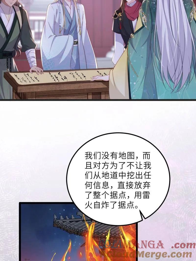 宦妃天下（太监王爷强娶我） 第387话 北国的雪中梅 第58页