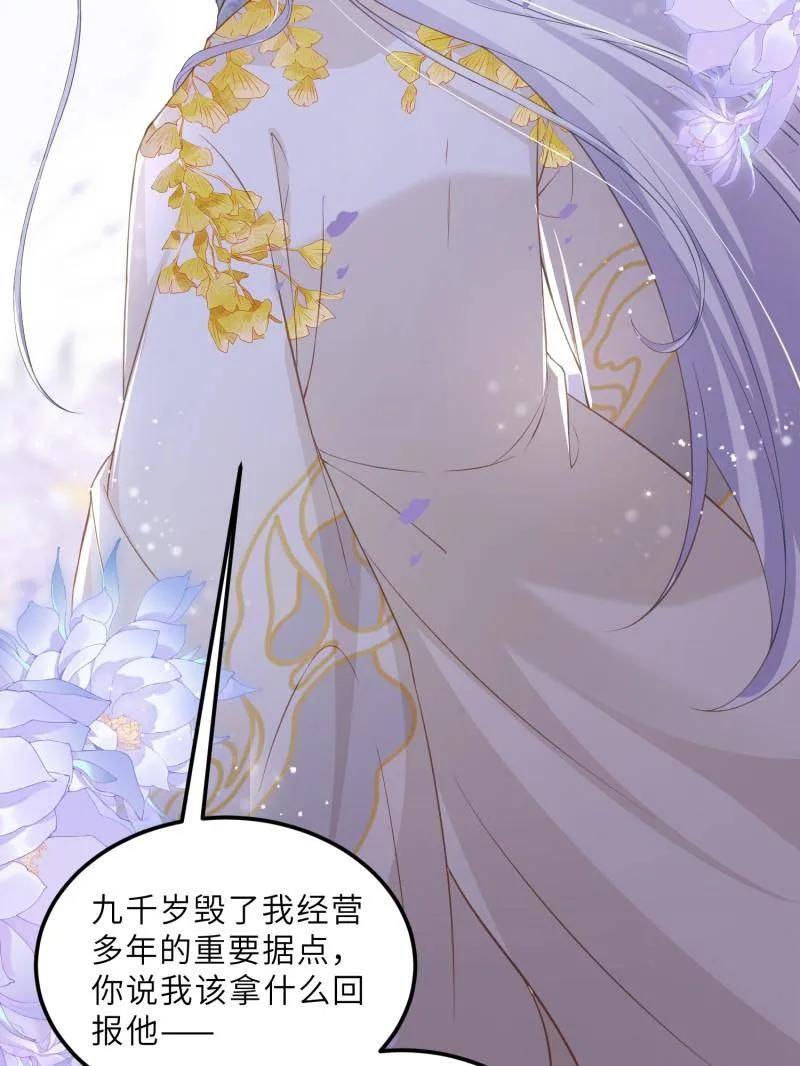 宦妃天下（太监王爷强娶我） 第387话 北国的雪中梅 第44页