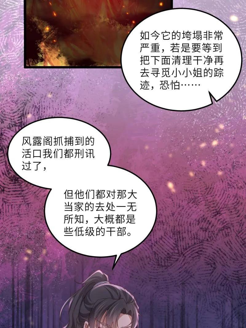 宦妃天下（太监王爷强娶我） 第387话 北国的雪中梅 第60页