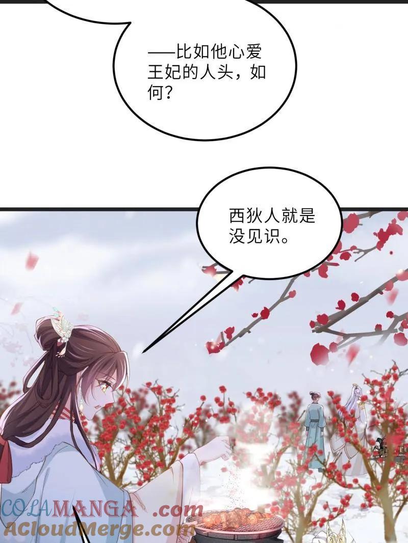 宦妃天下（太监王爷强娶我） 第387话 北国的雪中梅 第46页