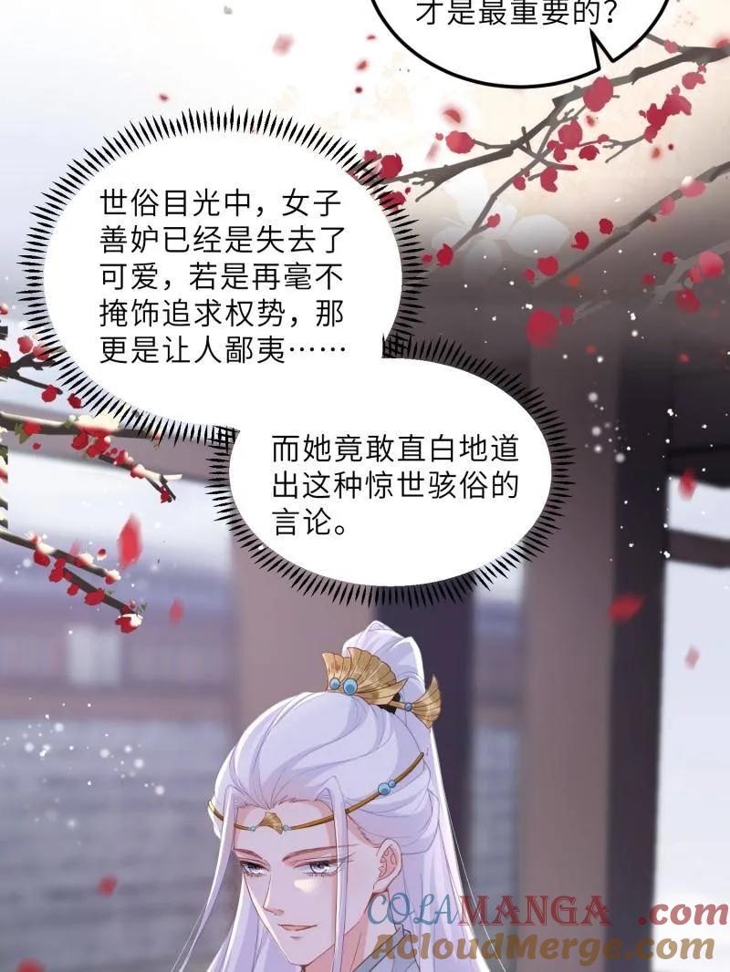 宦妃天下（太监王爷强娶我） 第387话 北国的雪中梅 第37页