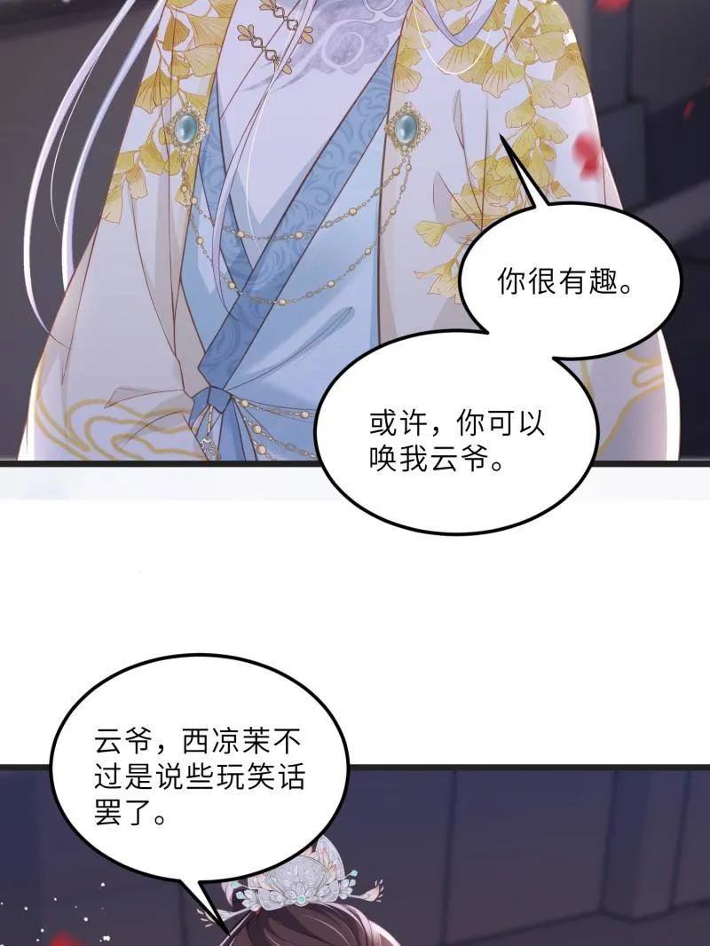 宦妃天下（太监王爷强娶我） 第387话 北国的雪中梅 第39页